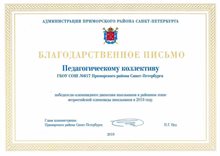 Благодарность за олимпиады 2019